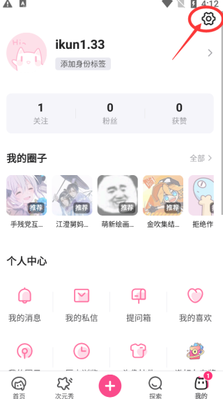半次元app最新版本