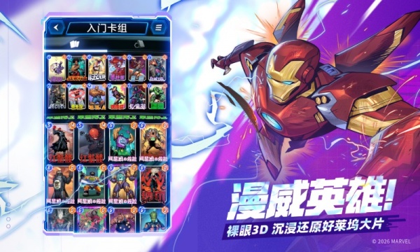 漫威终极逆转官方版