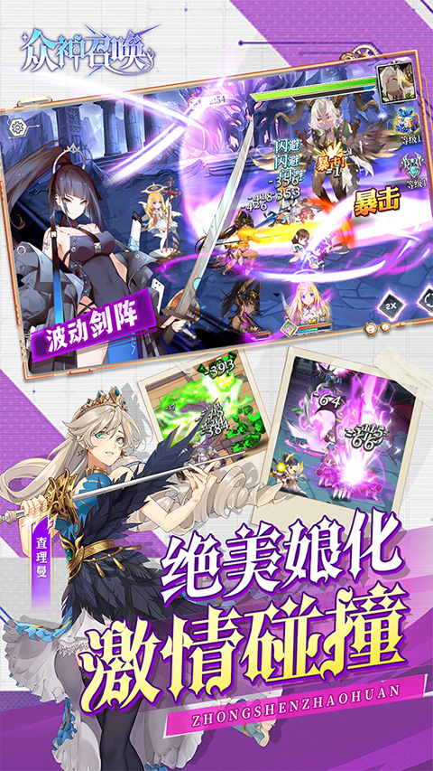 众神召唤折扣版