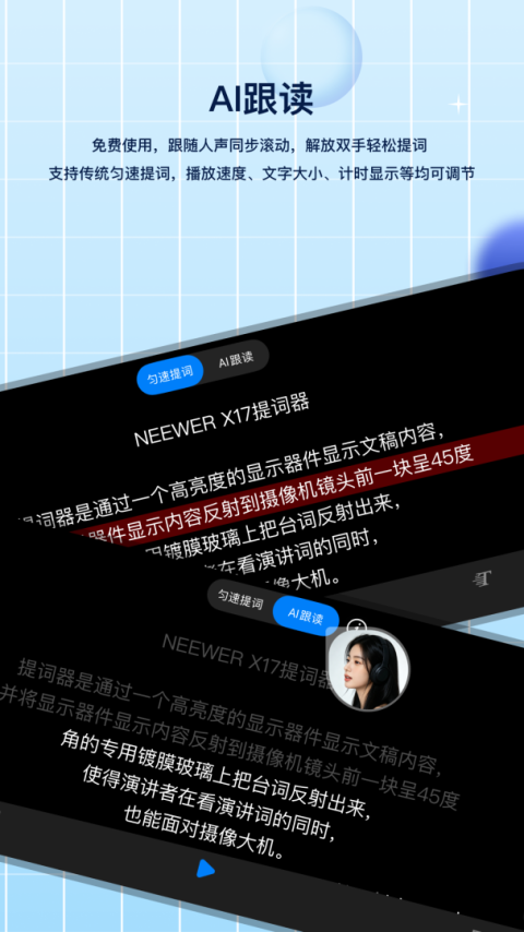 Teleprompter提词器