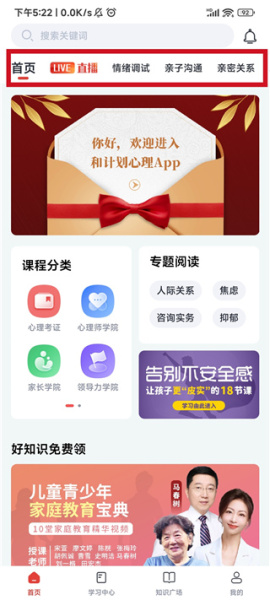 和计划心理app