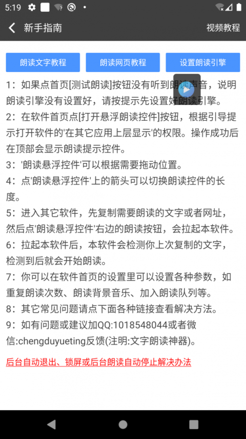 文字朗读神器app