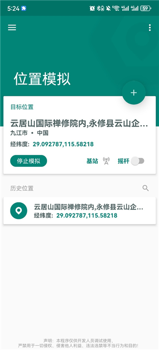 Fake Location中文版