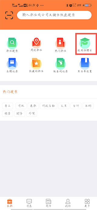 厦门人才网个人版app