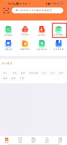 厦门人才网个人版app