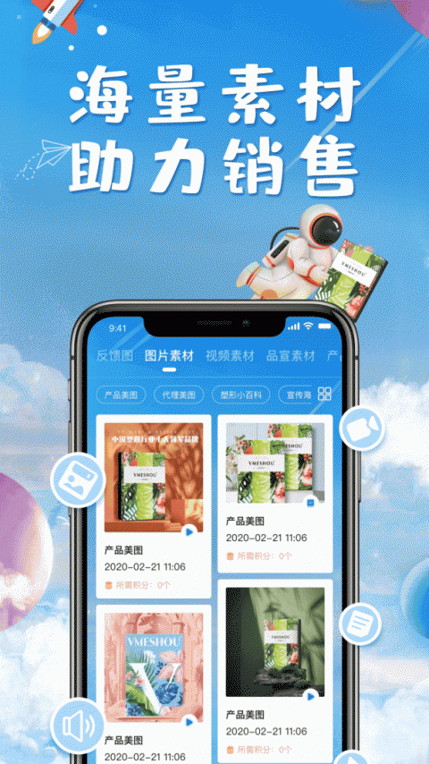 唯蜜星球app