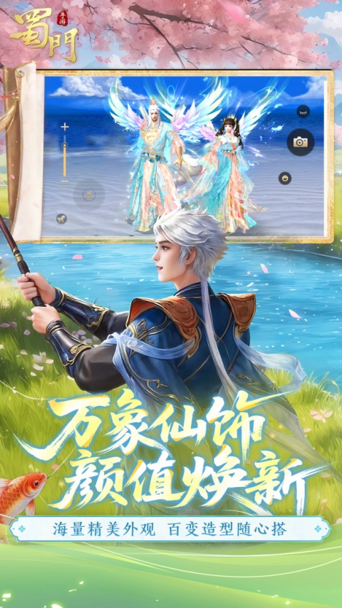 蜀门手游华为版