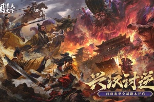 三国谋定天下最新版