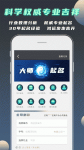 公司起名测名app