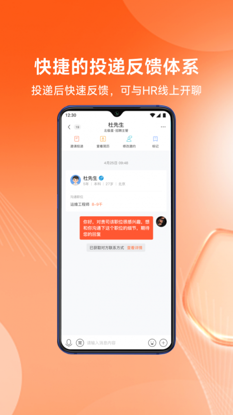 北极星招聘app