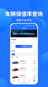 精真估二手车app