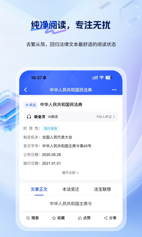 北大法宝app官方版
