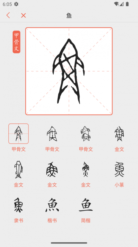 汉字字源网app
