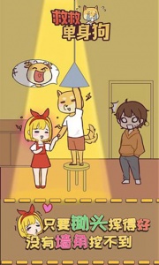 救救单身狗最新版
