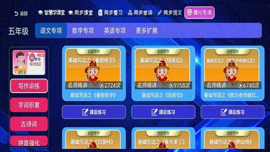 小学语文数学英语同步课堂app