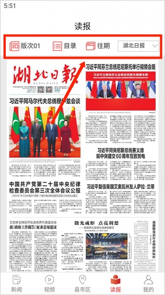 湖北日报app官方版