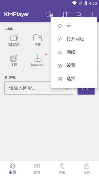 KMPlayer Plus手机版