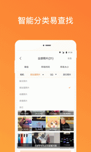 手机照片恢复管家app