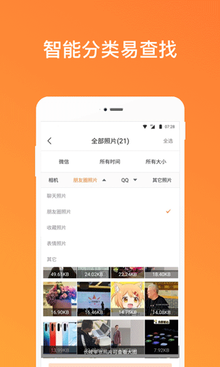 手机照片恢复管家app