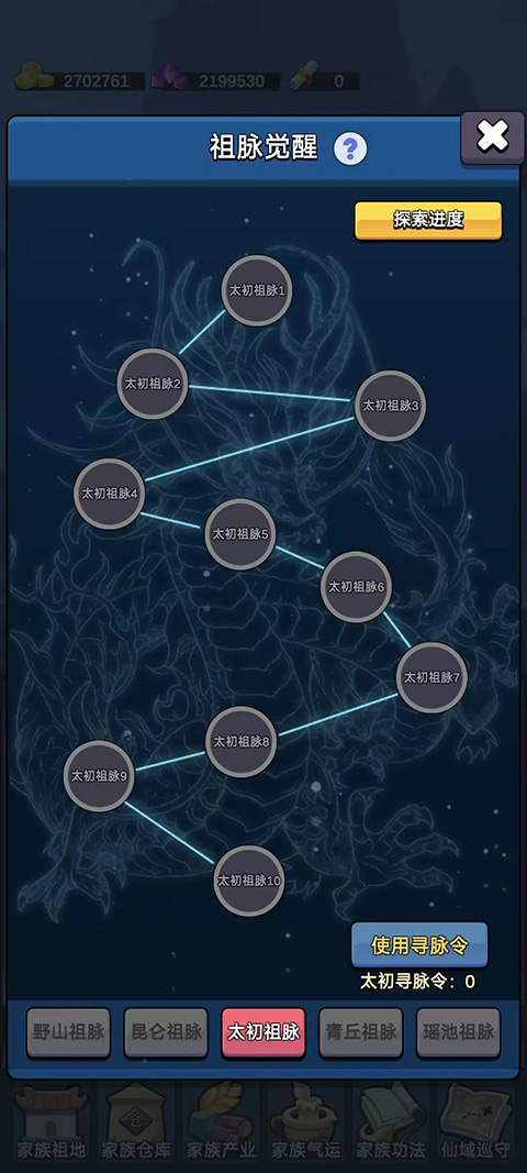 家族崛起与传承手机版