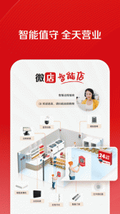 微店卖家版app