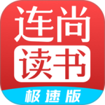 连尚读书极速版app