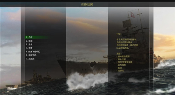 大西洋舰队汉化版