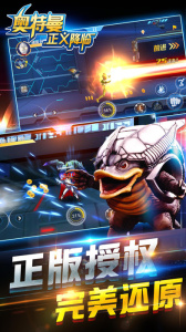 奥特曼正义降临官方版