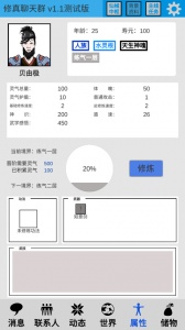 修真聊天群手游