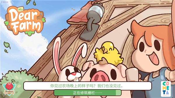 我亲爱的农场官方正版