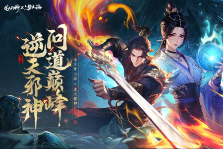 浮生梦山海手游