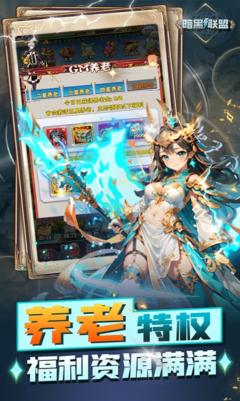 暗黑联盟折扣版