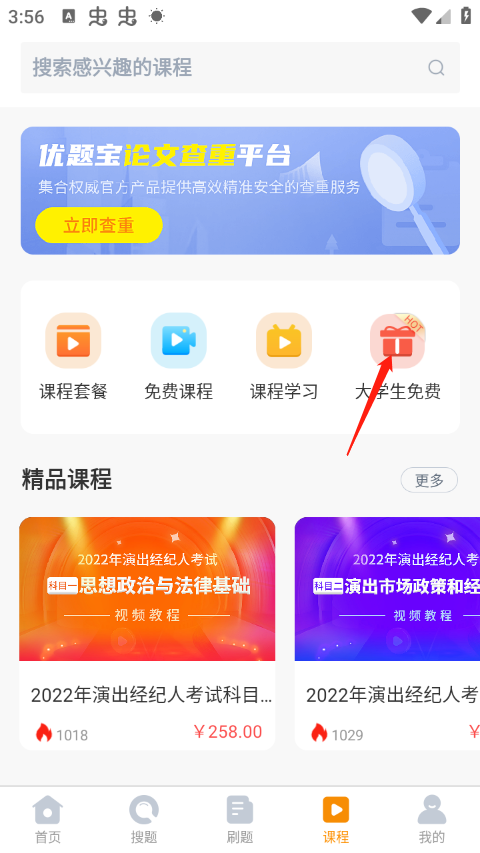 优题宝app