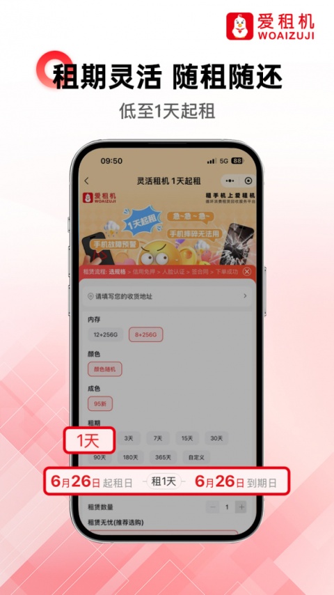 爱租机app