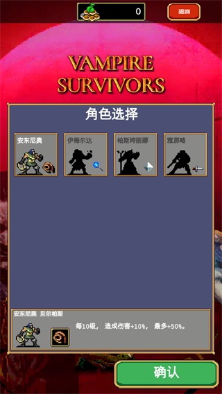 吸血鬼幸存者手机版