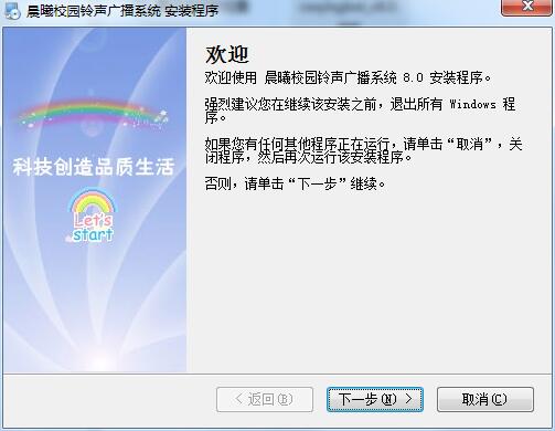 晨曦校园铃声广播系统