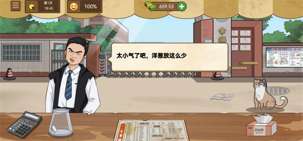 我的煎饼摊最新版