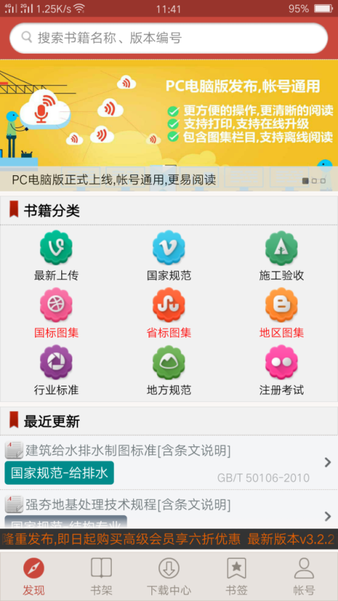 建筑规范app