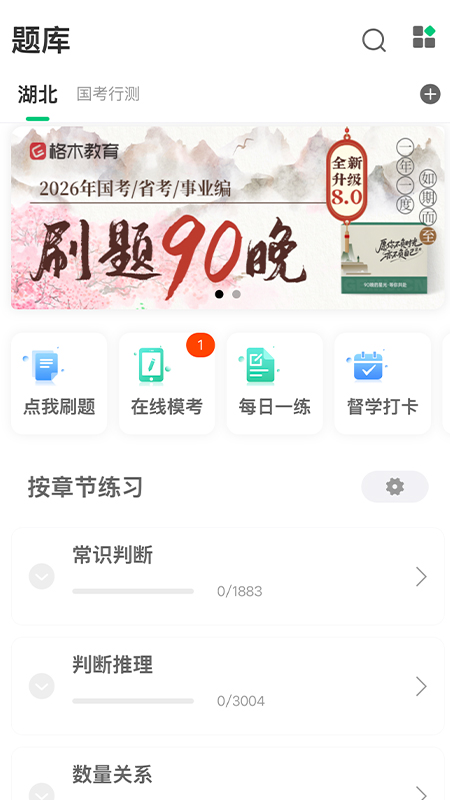 格木教育app