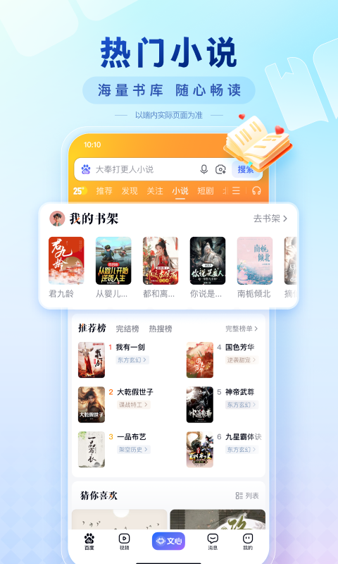 掌上百度最新版