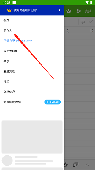 polaris office官方版