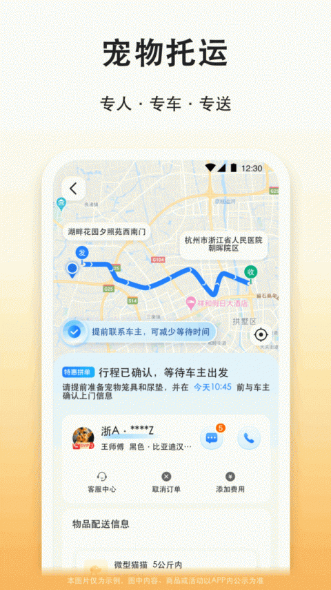 滴答出行app