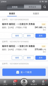 中储智运货主最新版