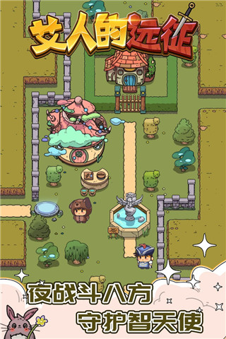 艾人的远征手游