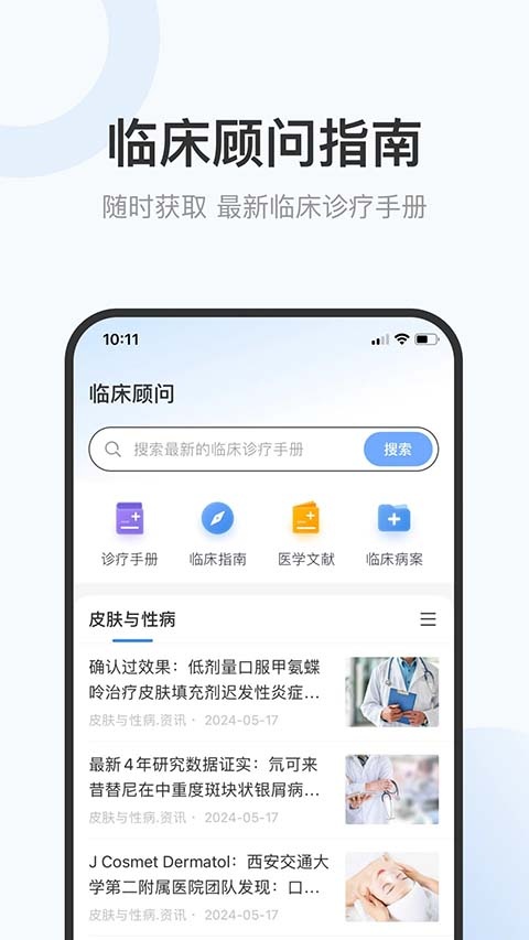 家有好医app