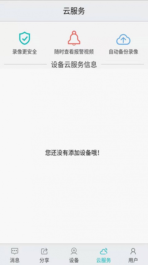 汉邦高科彩虹云app官方版