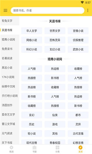 神奇搜书绿色版