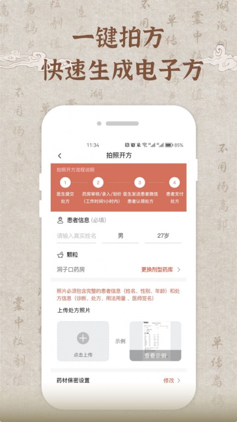 歧黄医官医生端