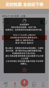 掌上火车票app
