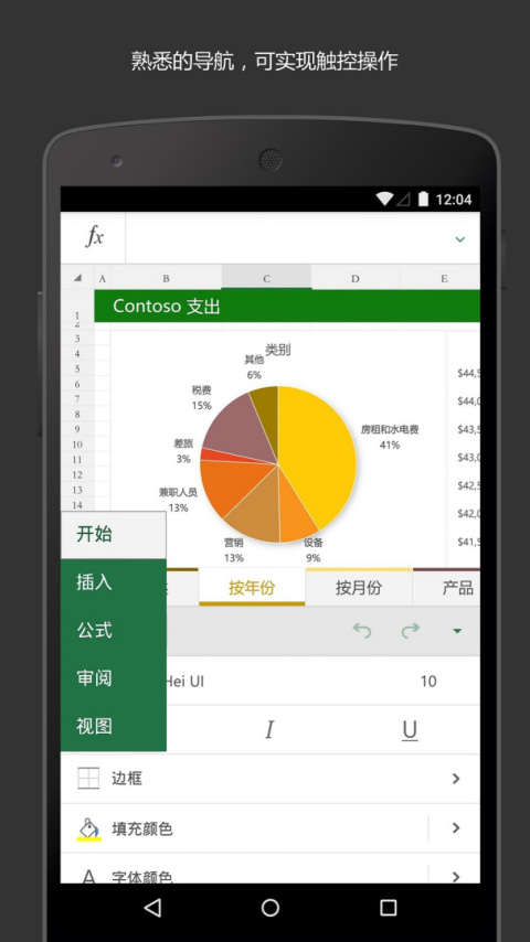 Microsoft Excel官方版